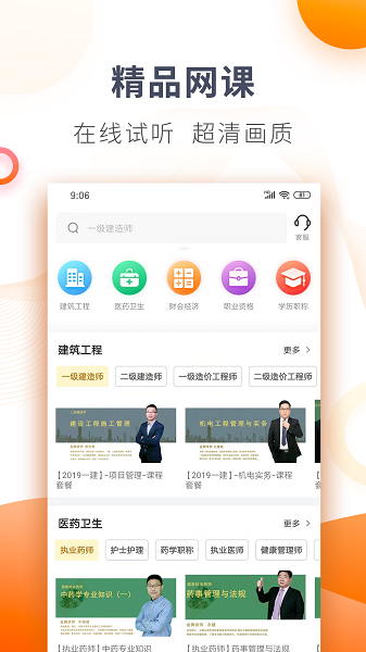欣师网校手机版下载