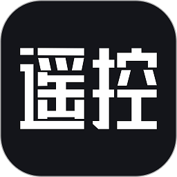 万智遥控器软件