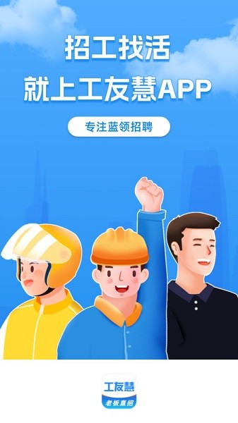 工友慧app下载