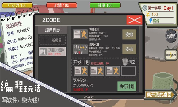 下一站我的大学内置菜单
