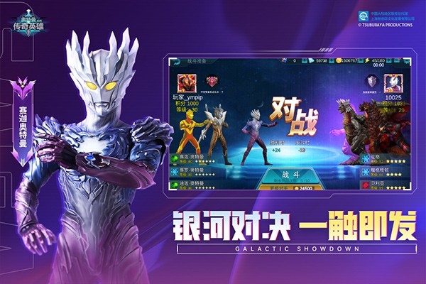 奥特曼传奇英雄叶梅原创内购版
