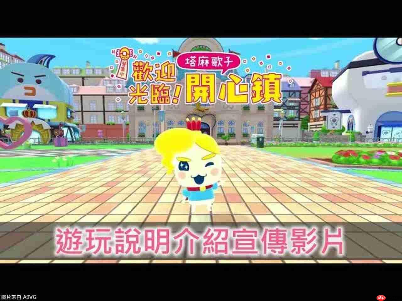 《欢迎光临！拓麻歌子开心镇》中文游戏介绍视频-秘境探险的最佳方案