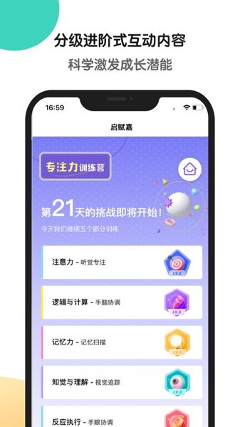 专注力训练软件下载