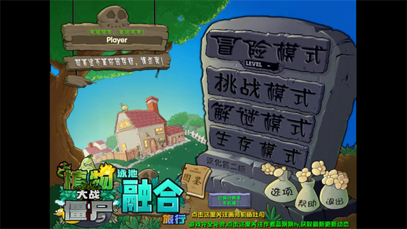 植物大战僵尸融合版屋顶版本