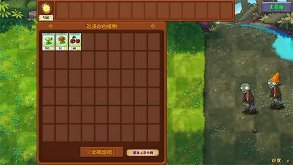 植物大战僵尸融合版屋顶版本