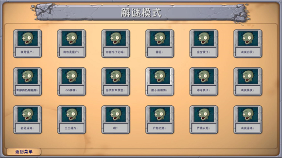 植物大战僵尸融合版屋顶版本