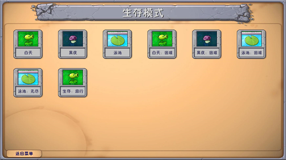 植物大战僵尸融合版屋顶版本