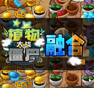 植物大战僵尸融合版屋顶版本