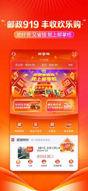 邮掌柜app
