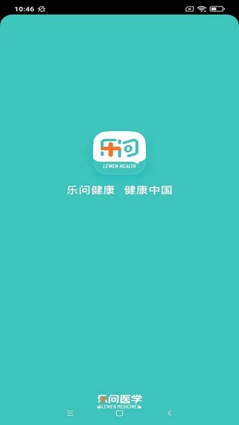 乐问健康软件下载