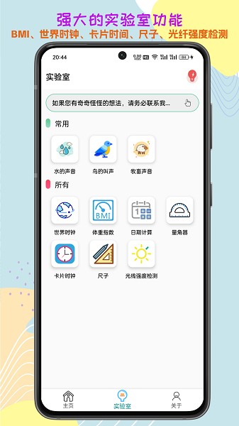 声音频率器app下载