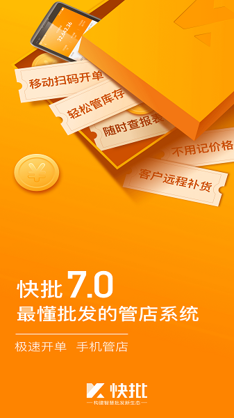 快批最新版下载