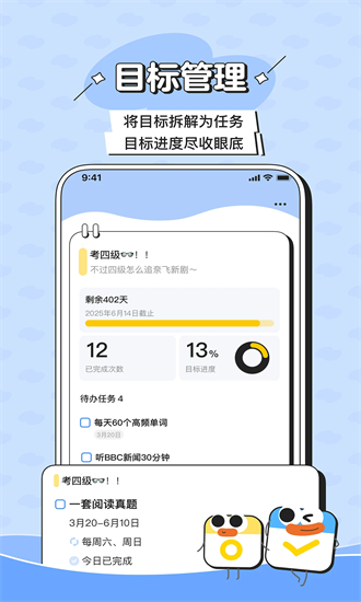 搭子计划app下载