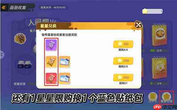 暴吵萌厨贴纸与沾沾卡获取方法分享-装备强化的实用方法