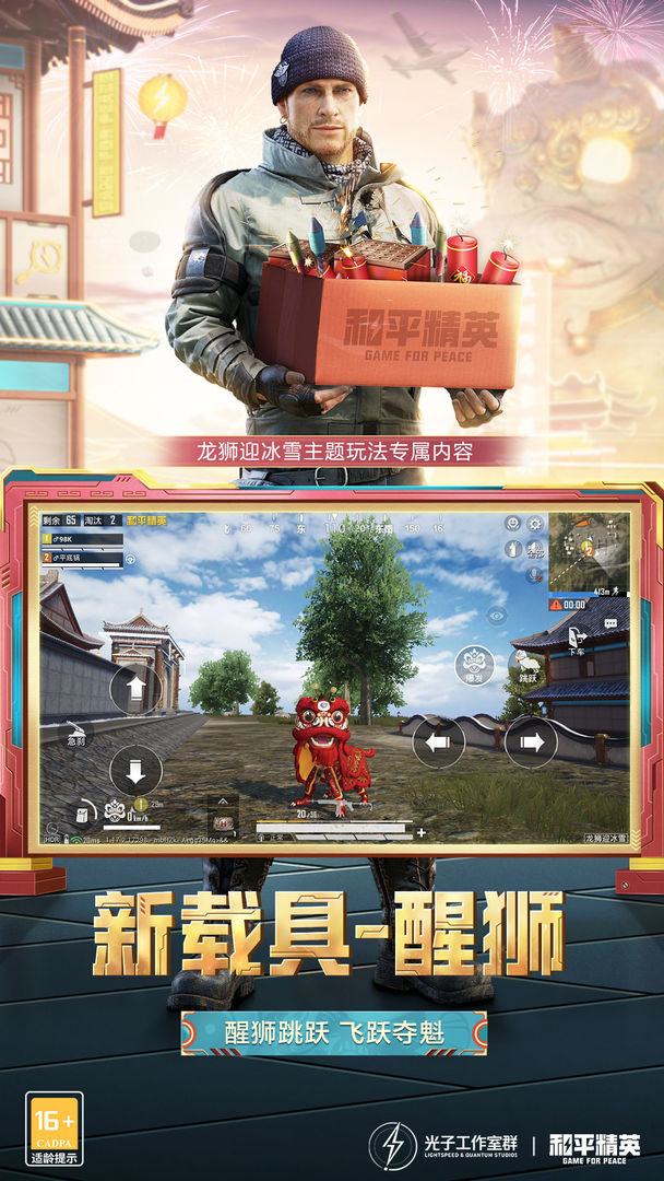 和平精英春节模式