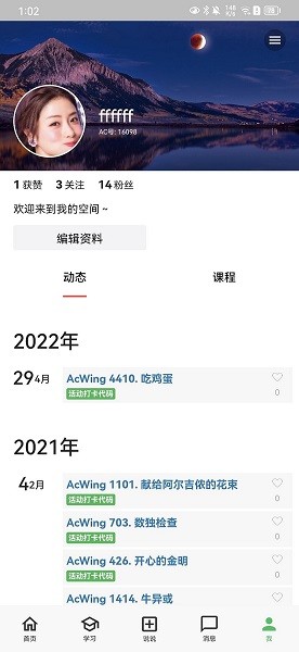 acwing app下载