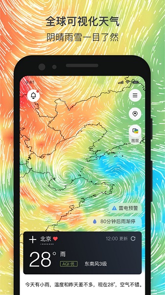 和风天气软件