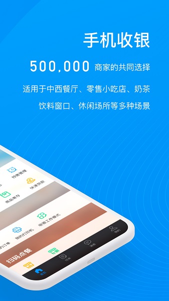 二维火收银系统下载