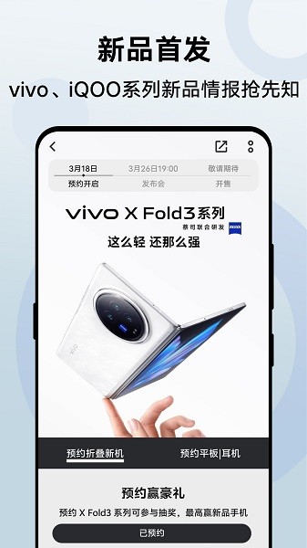 vivo社区app下载