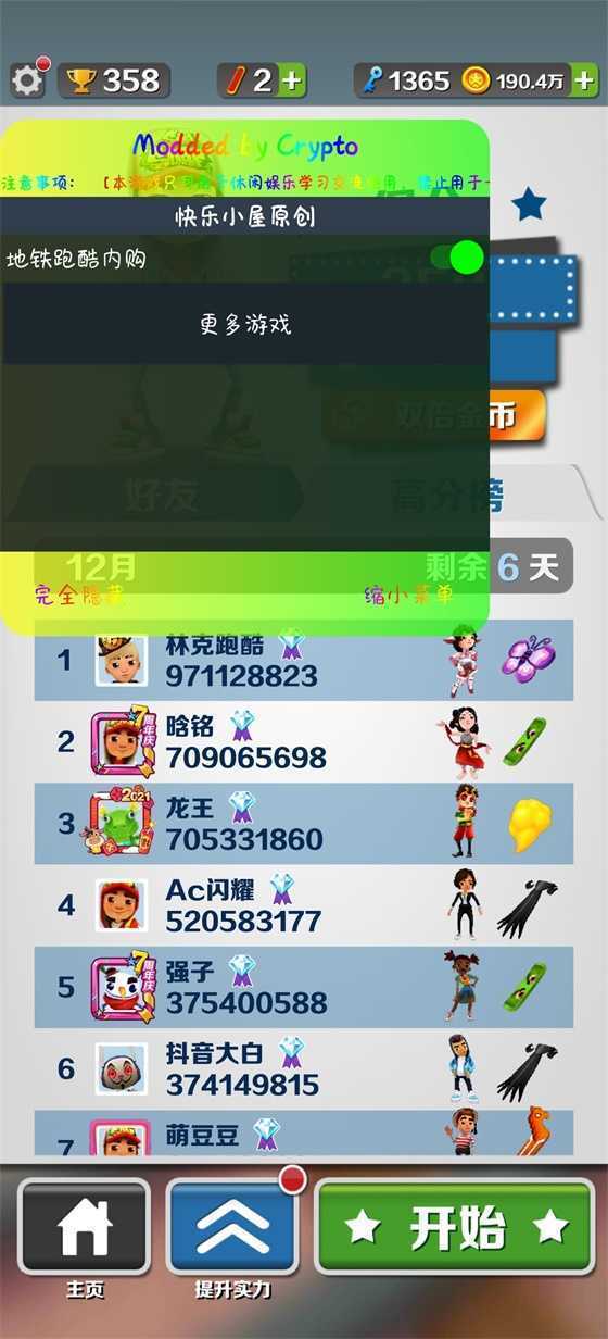 subwaysurf长安版本