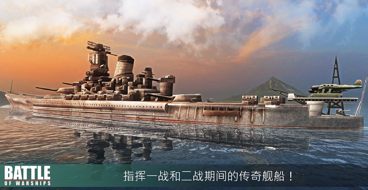 战舰激斗最新破解版解锁全部战舰