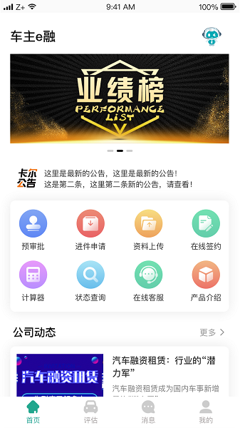 车主e融手机版下载