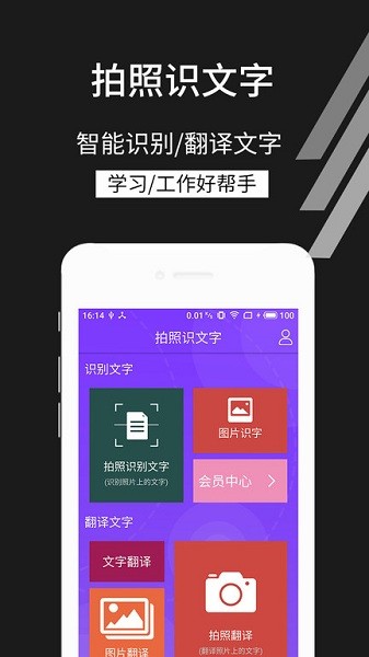 拍照识文字app下载	