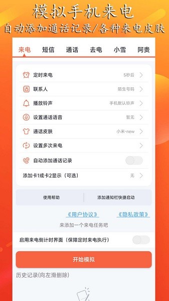 模拟来电短信最新版