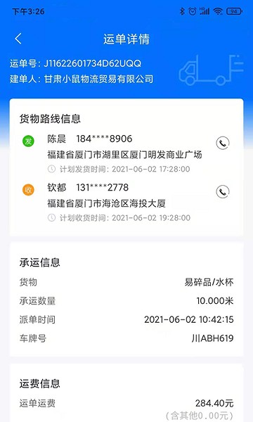 联车宝app下载