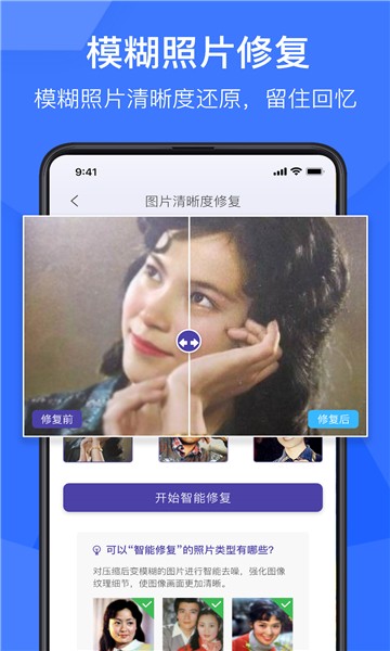 光影老照片恢复手机版下载