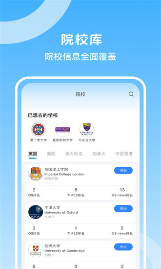 留学君app下载