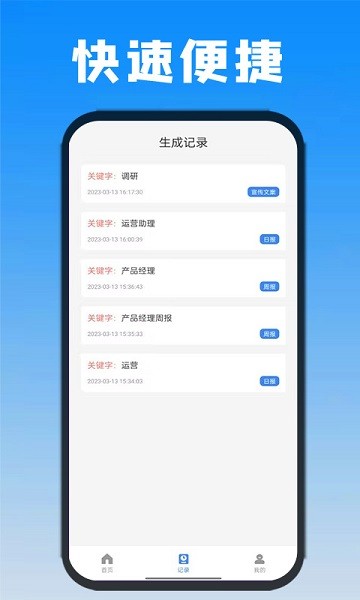 日报周报生成器官方下载