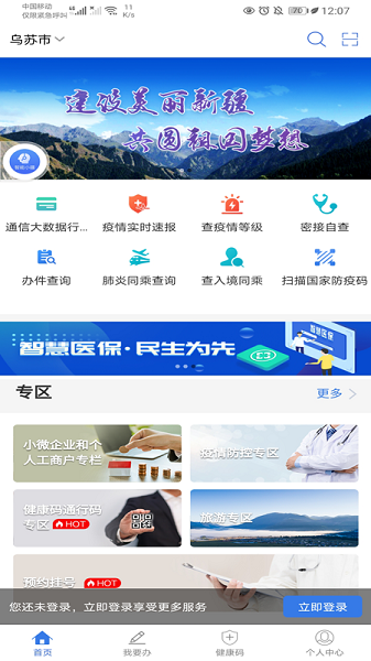 新疆政务服务最新版