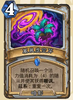 炉石传说安戈洛龟途牧师新卡汇总
