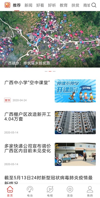 广西视听客户端下载