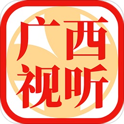 广西视听移动客户端