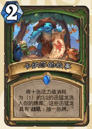 炉石传说安戈洛龟途猎人新卡汇总