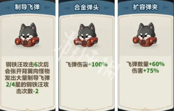 永远的蔚蓝星球钢铁汪养成攻略