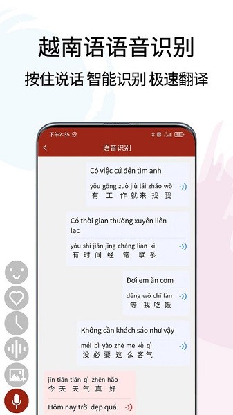 越南语翻译通app下载