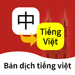 越南语翻译通官方版