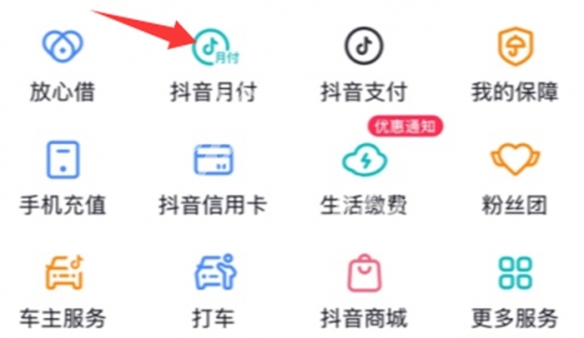 抖音月付功能入口