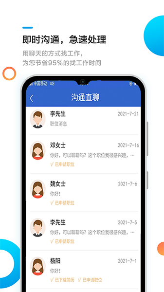 池州招聘网客户端下载