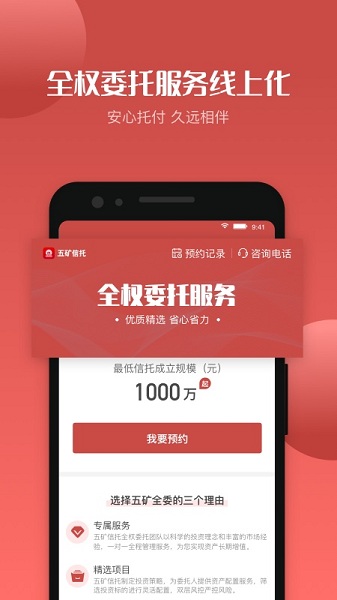 五矿信托app下载