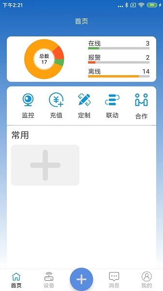 点点控最新版下载