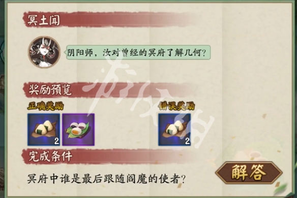 阴阳师端午答题第5天答案2025