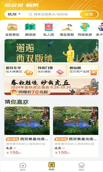 景游游官方下载