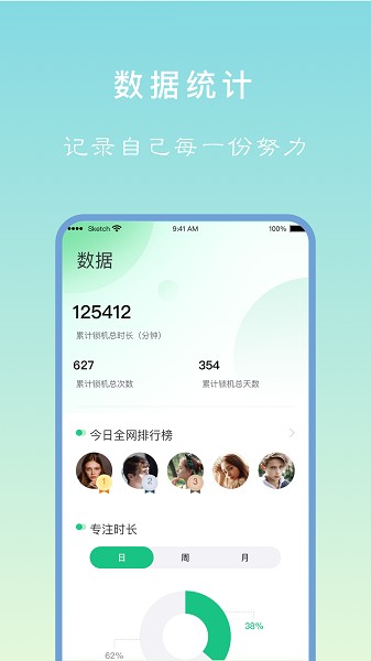 专注学习app下载