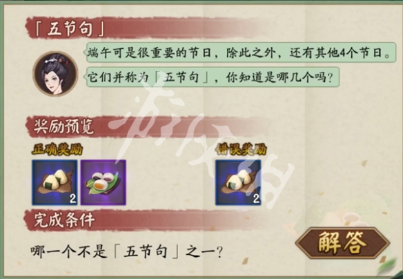 阴阳师端午答题第10天答案2025
