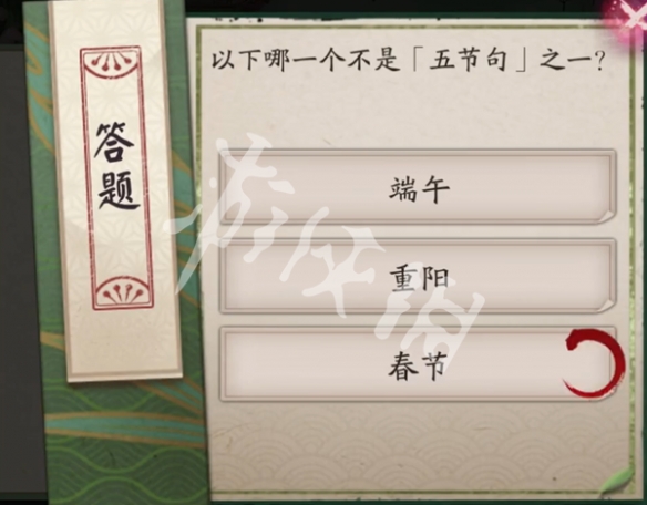 阴阳师端午答题第10天答案2025