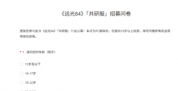 远光84测试资格获取方法